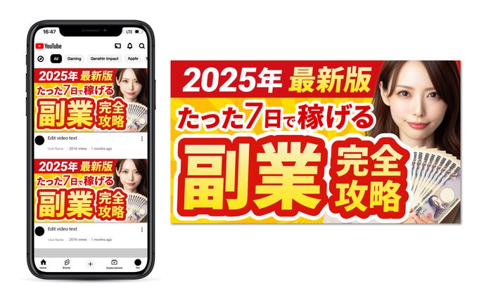 【Youtubeサムネイル】ビジネス系「副業完全攻略」