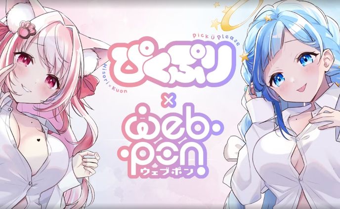 株式会社ZEN　「ウェブポン」コラボ Vol.1