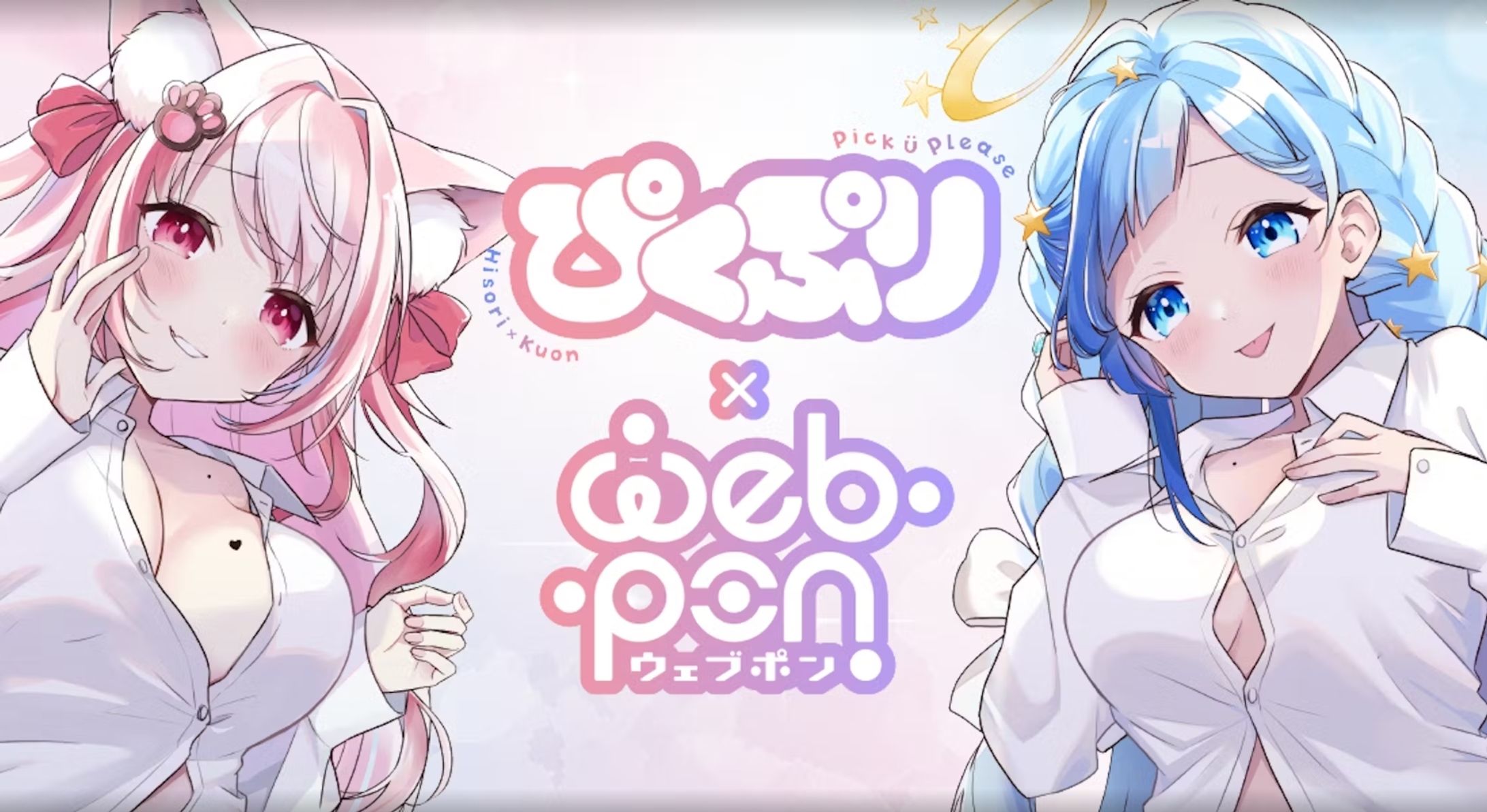 株式会社ZEN　「ウェブポン」コラボ Vol.1-1