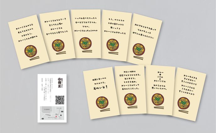 名物カレーうどん得正 ショップカード