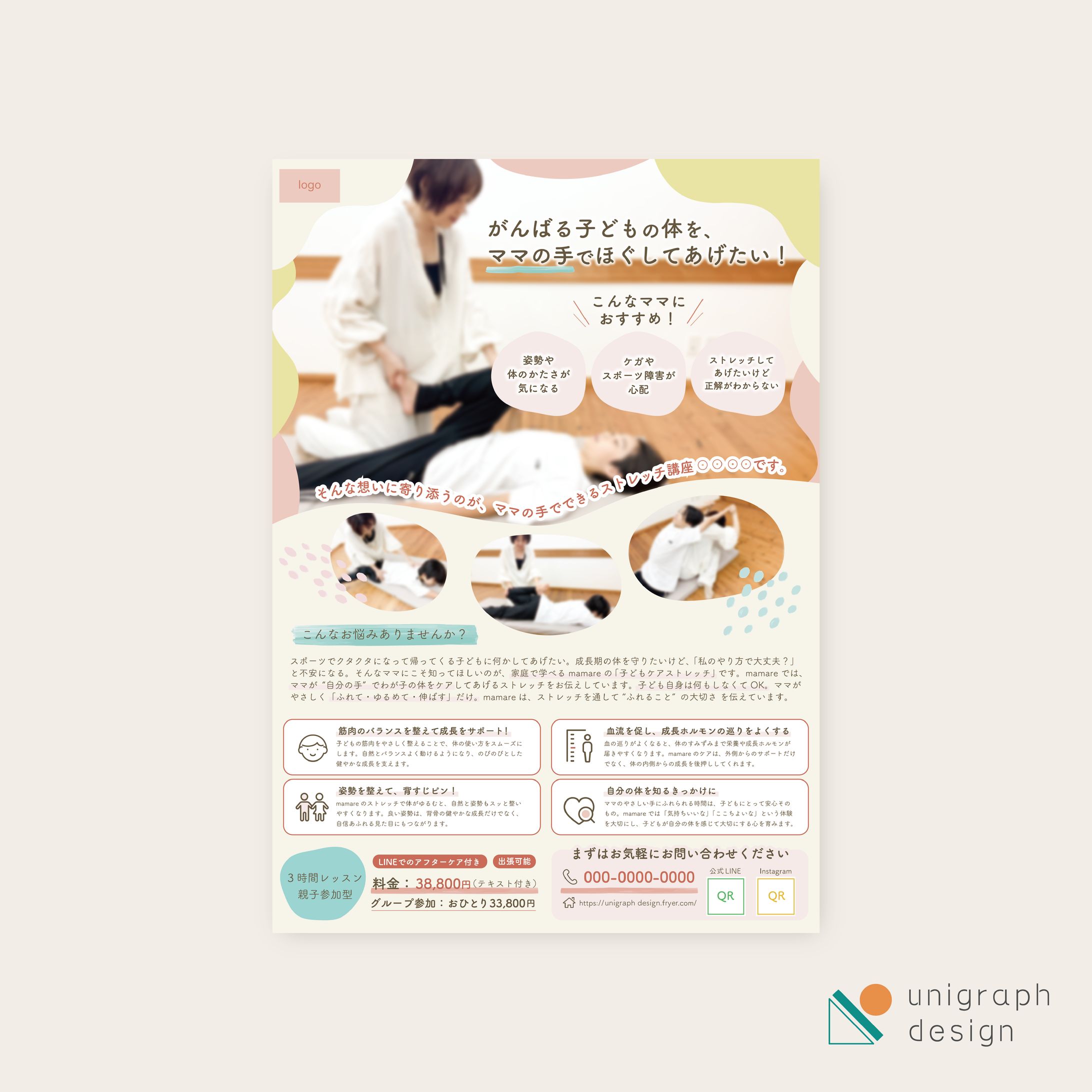 子どもケアストレッチ講座募集チラシ-1
