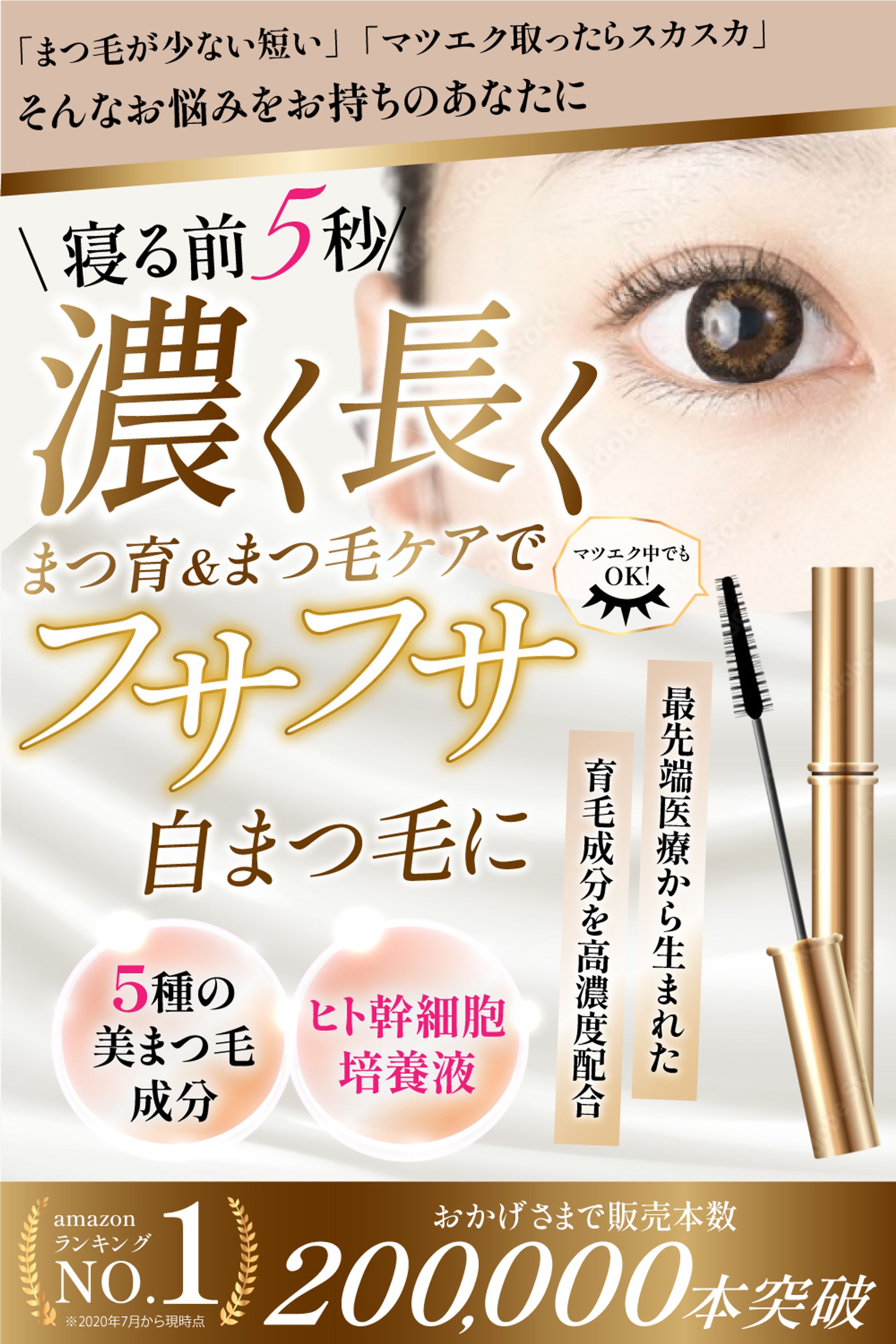 amazonカタログ向け まつ毛美容液デザイン-1