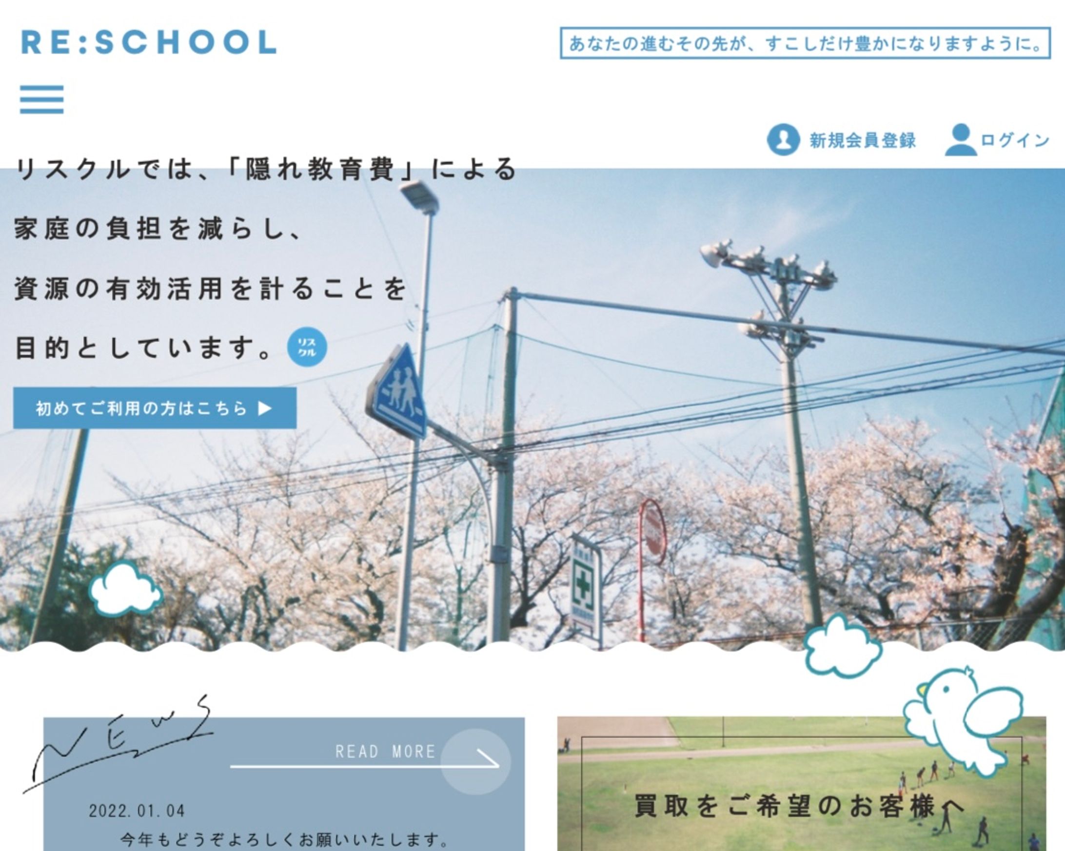 【第18回CVG北海道 優秀賞受賞】中古の制服の買取・譲渡を行うECサイト「RE：SCHOOL（リスクル）」-1
