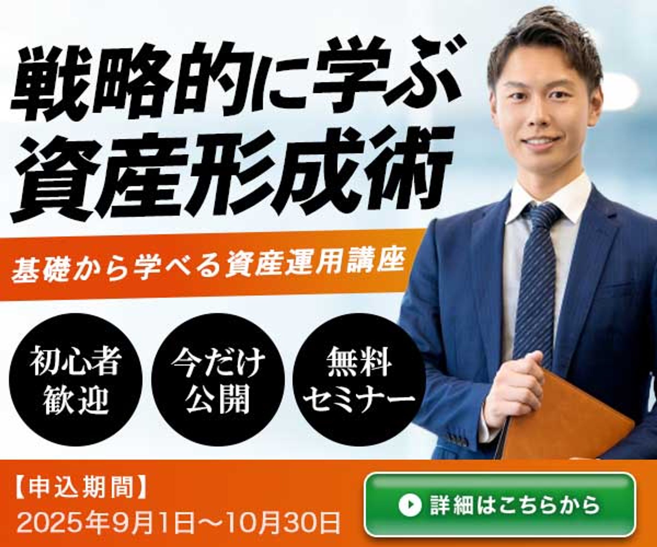 資産運用講座　バナー-1