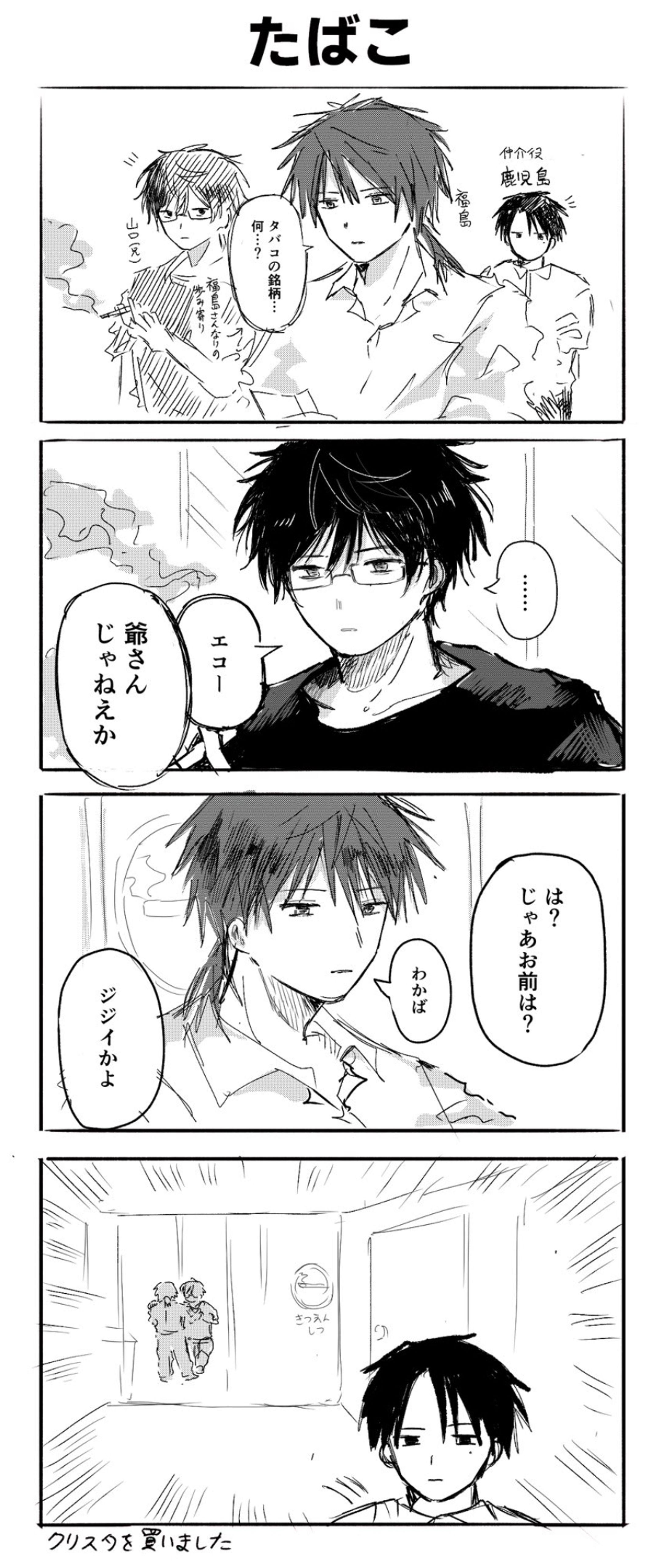 仲直れ！【会津（福島）・長州（山口）】-1