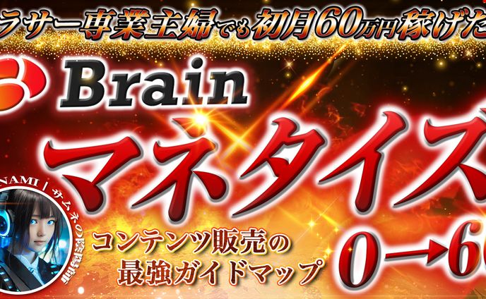 2025年4月、brainサムネイル