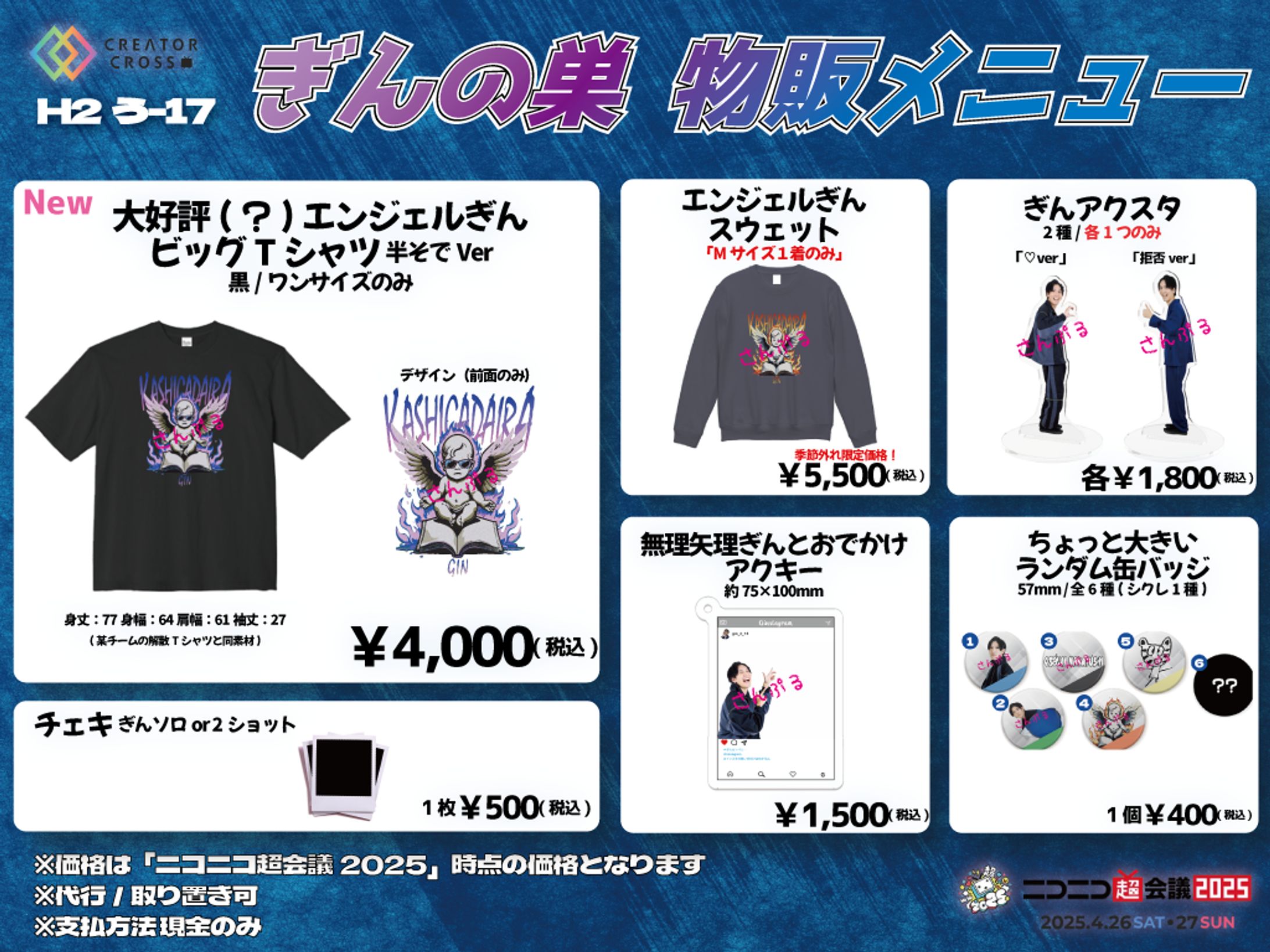 【自主制作】グッズ制作_超会議2025-1