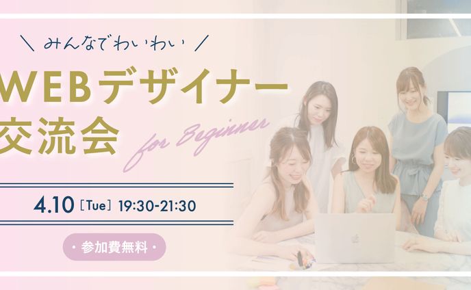 イベント開催周知バナー（自主制作）