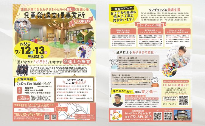 【チラシ】児童発達支援らいずキッズ様