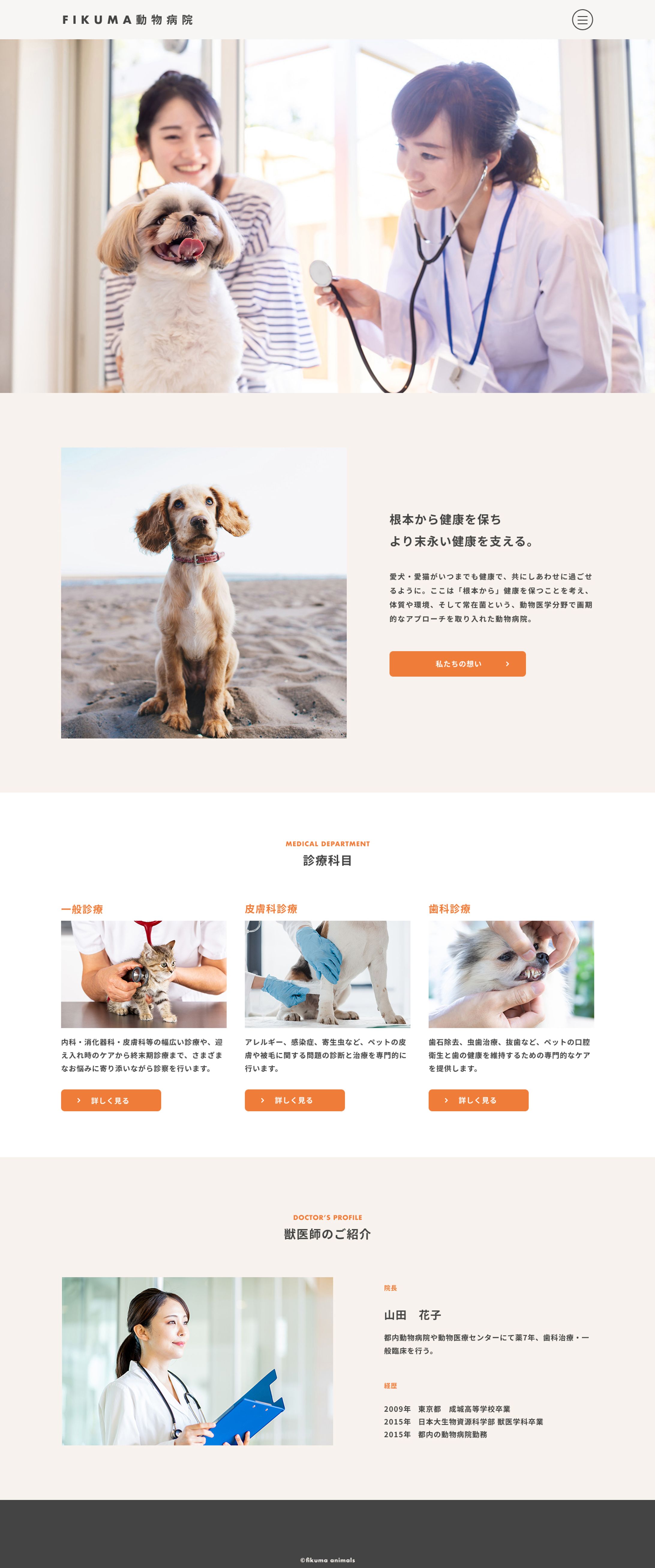 動物病院ホームページ-1
