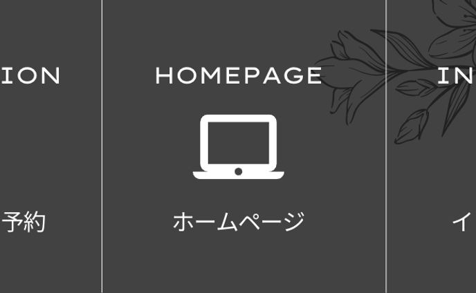 LINEリッチメニュー