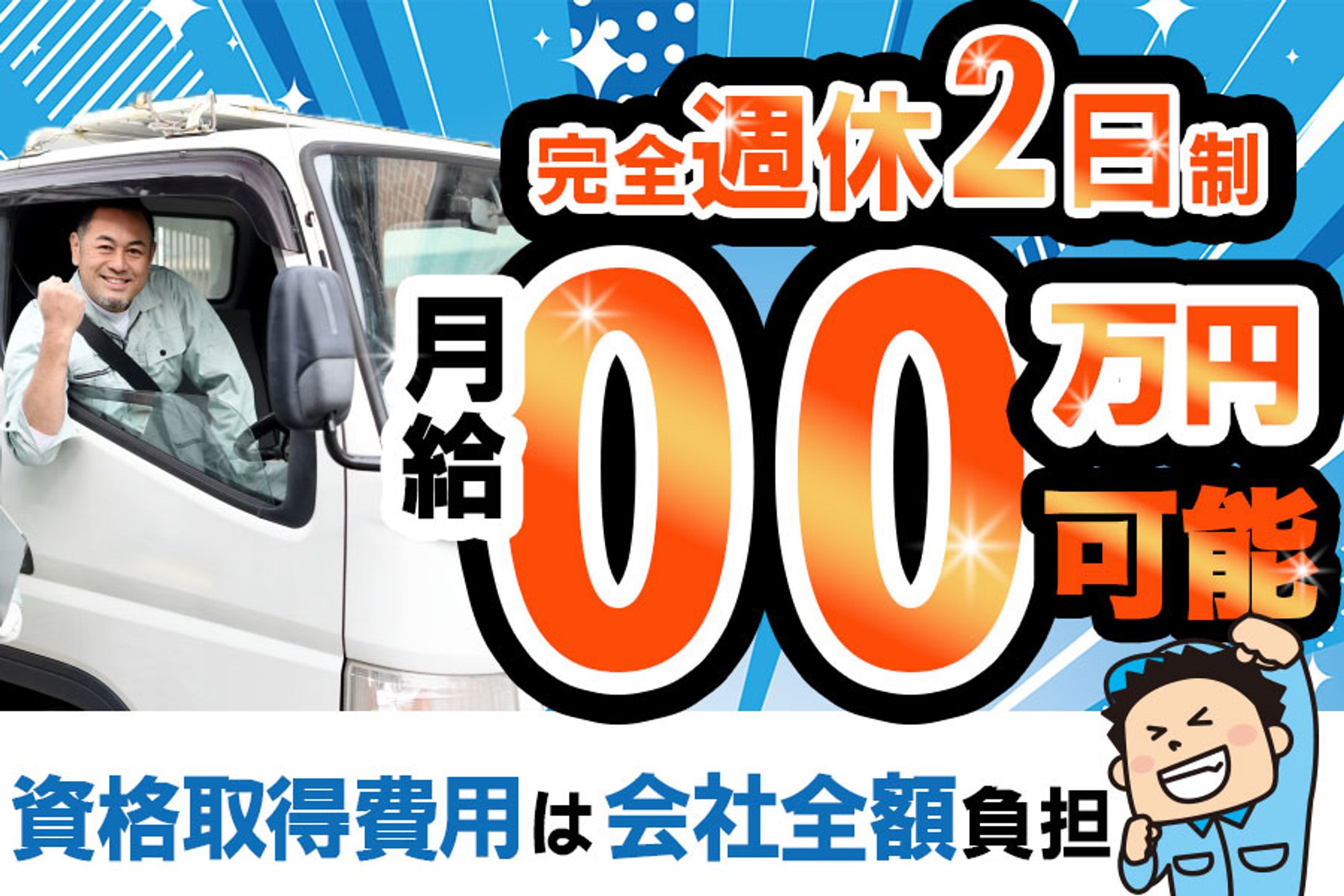 運送ドライバー募集バナー -1