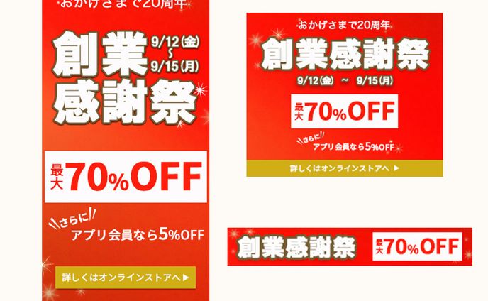 【バナー】衣料品メーカー広告用