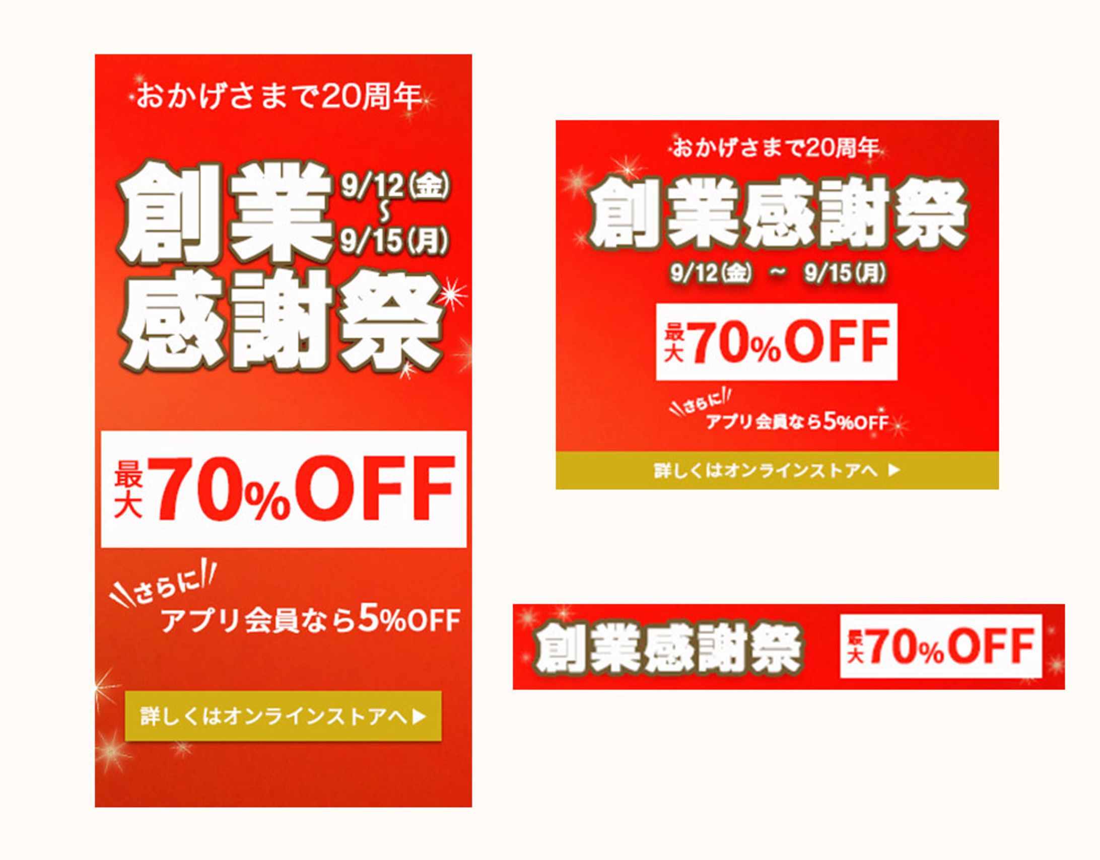 【バナー】衣料品メーカー広告用-1