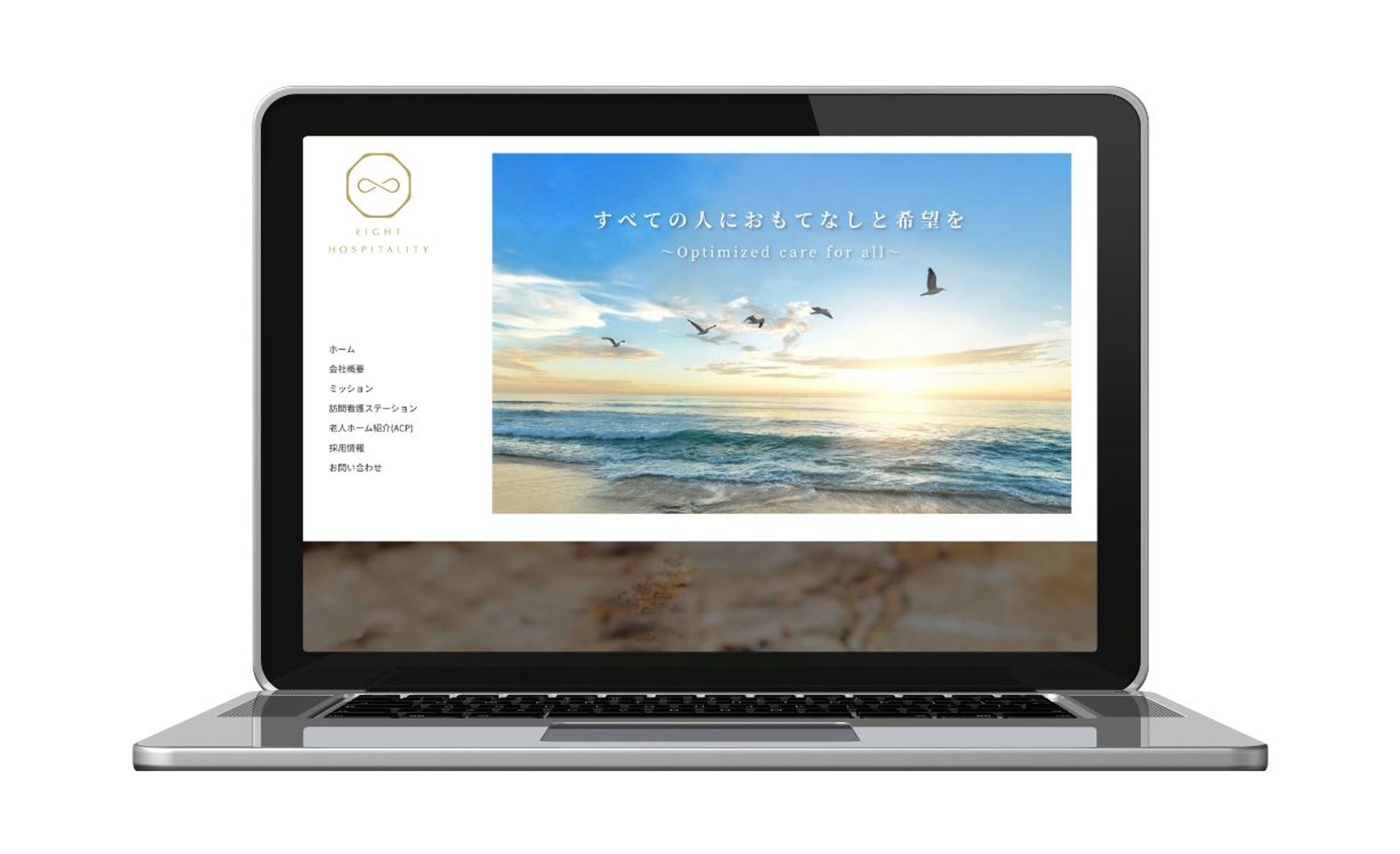 【HP】株式会社eight-hospitality様　コーポレートサイト-1