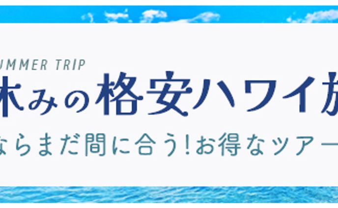 旅行バナー　課題
