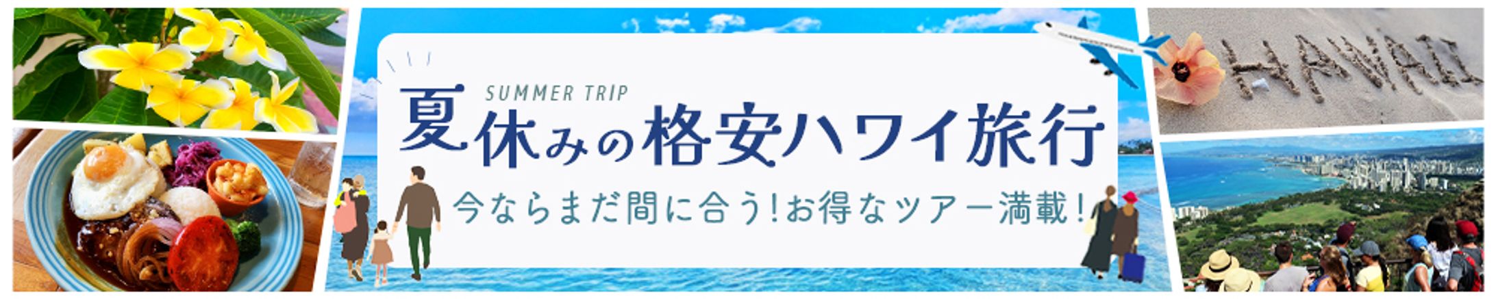 旅行バナー　課題-1