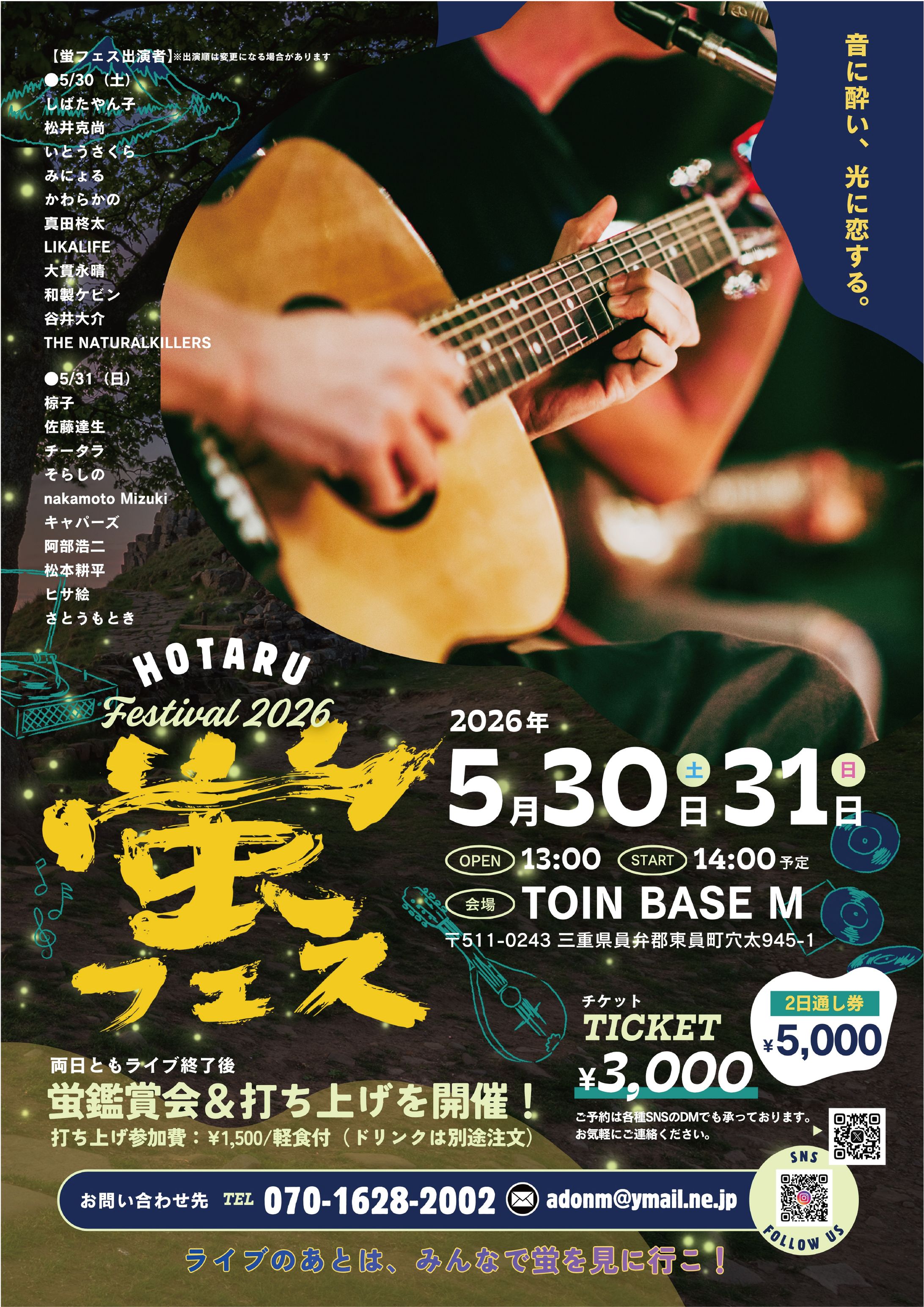 蛍FES /フライヤー-1