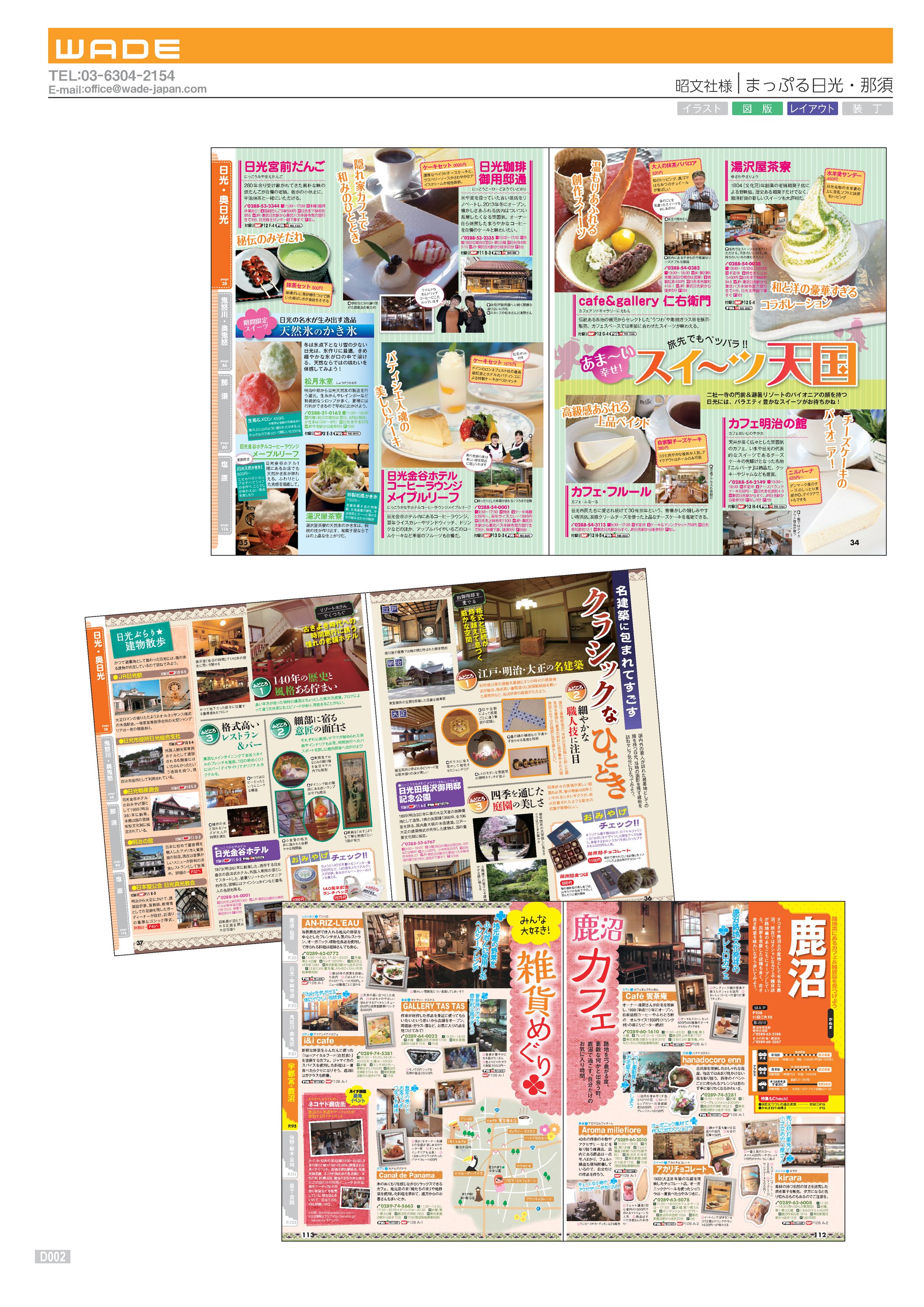 Design 37 昭文社様 まっぷる日光・那須-1