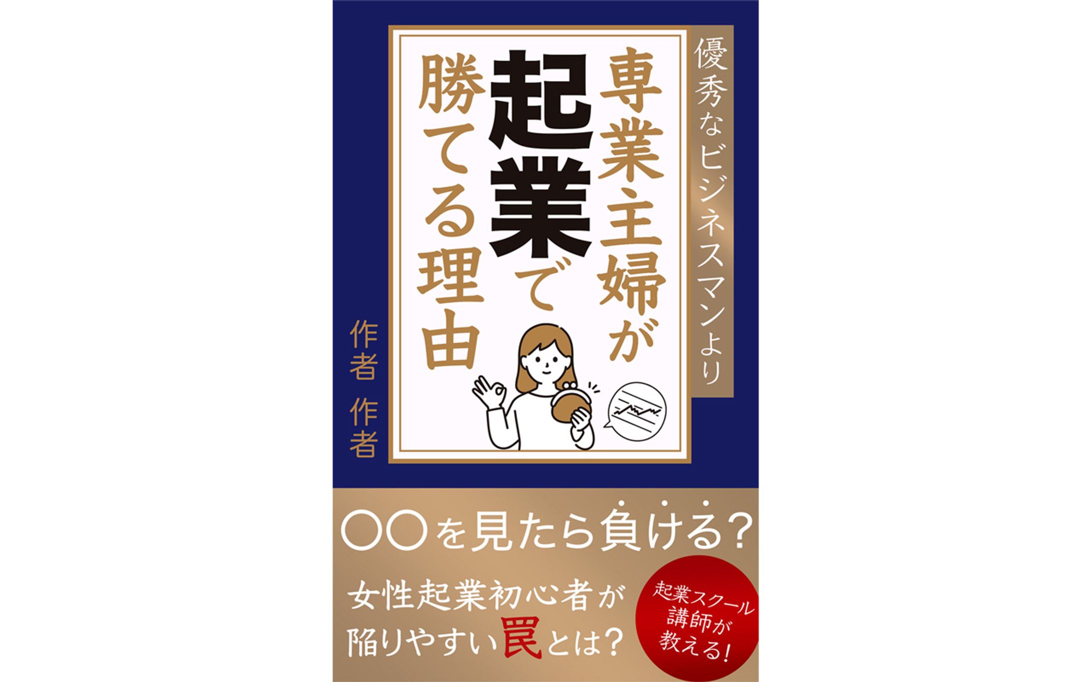 【電子書籍】 起業-1