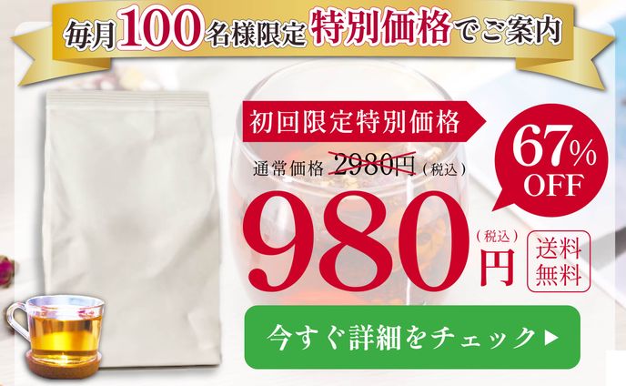 健康茶キャンペーンバナー