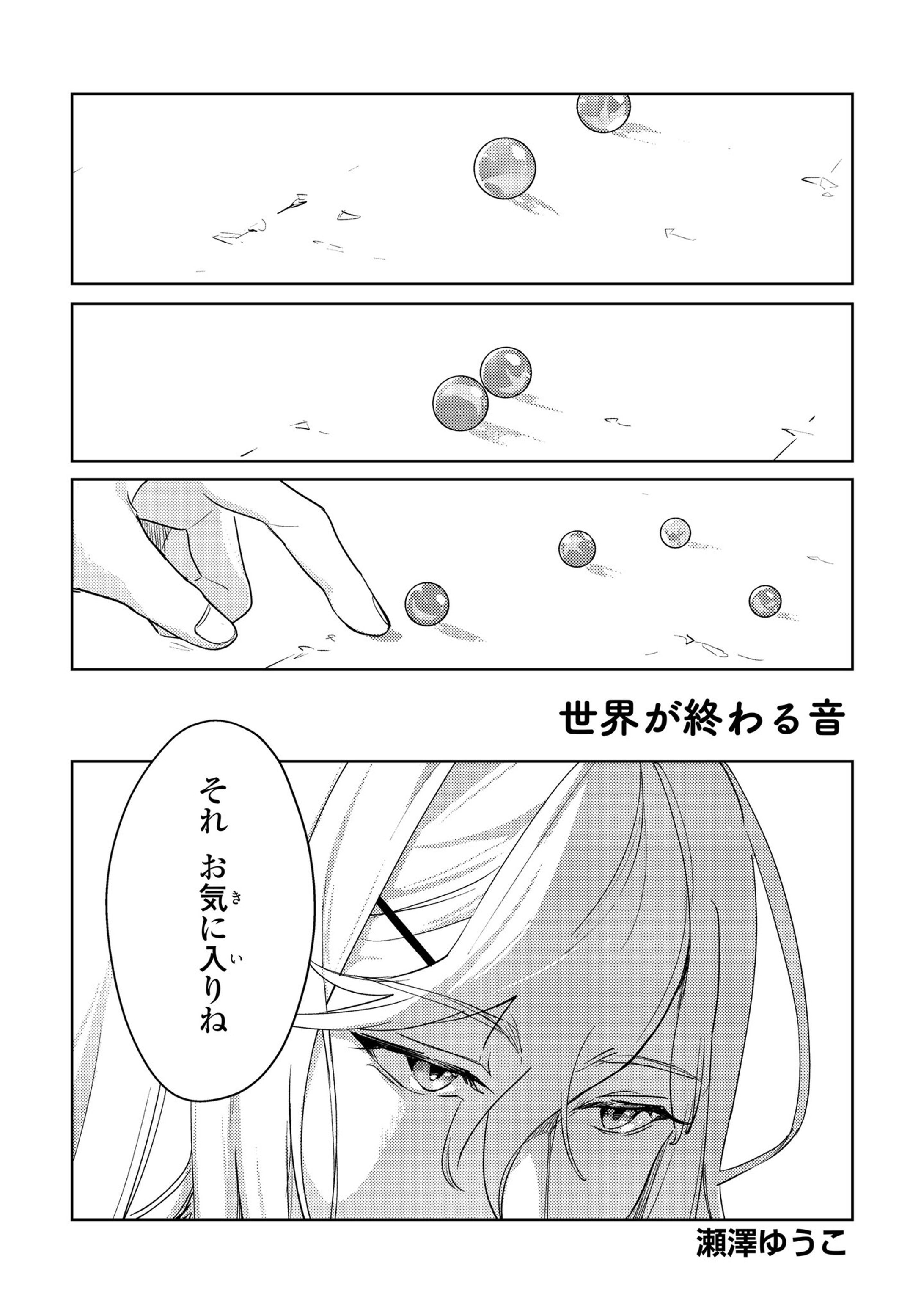 『Collar×Malice 公式アンソロジーコミック』-1