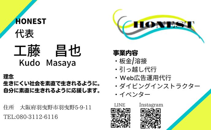 名刺　HONEST