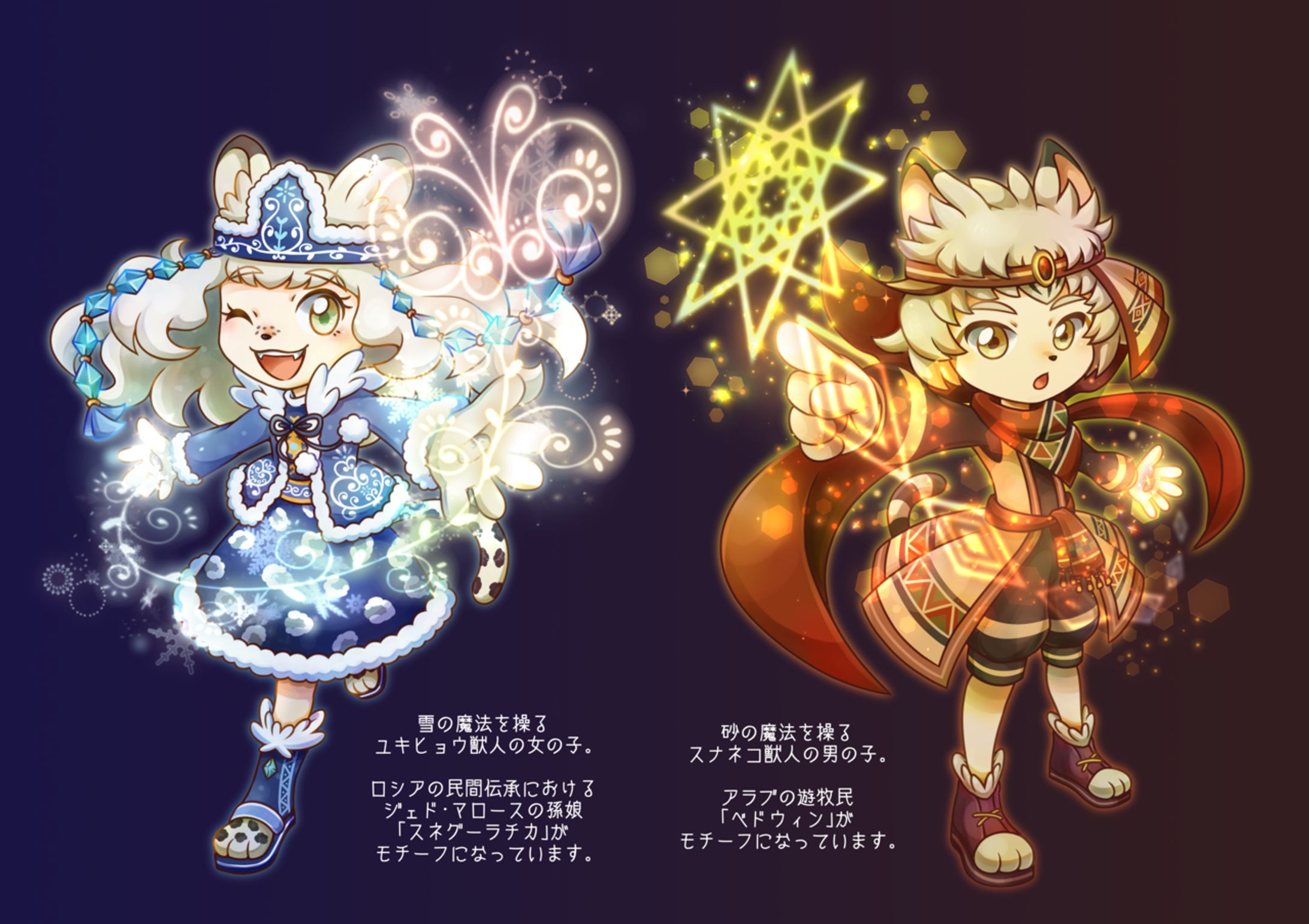 キャラクターデザイン（魔法少女と魔法使い）-1
