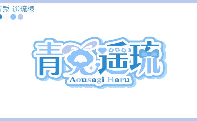 ネームロゴ、作詞しました