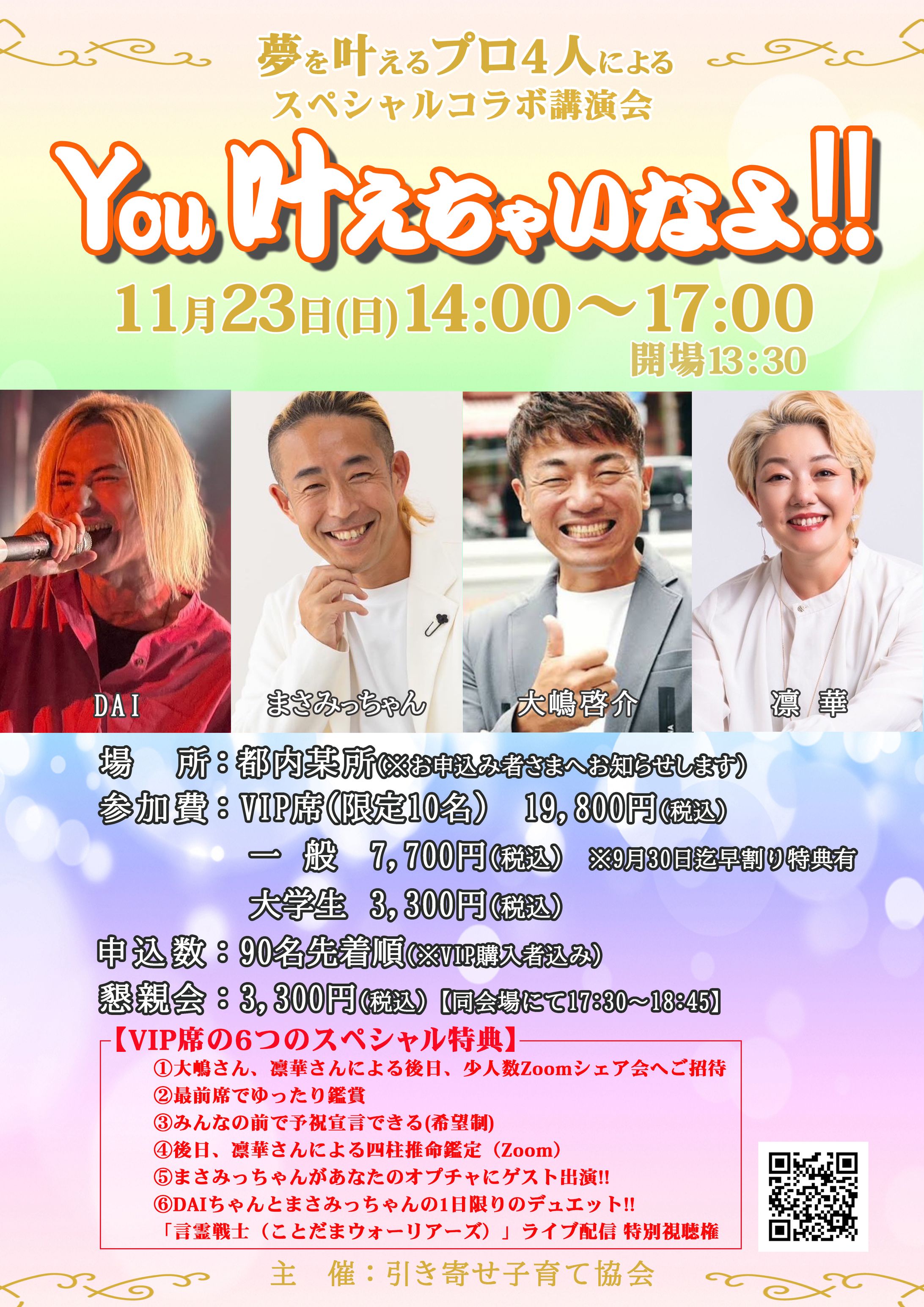 チラシ：You叶えちゃいなよ！　講演会-1