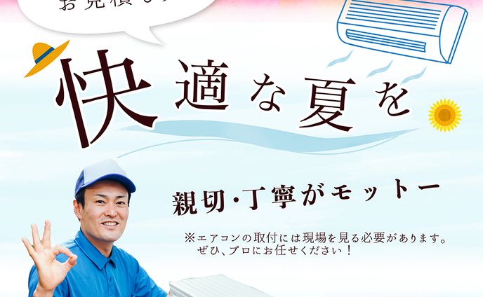 エアコン設備会社の集客バナー