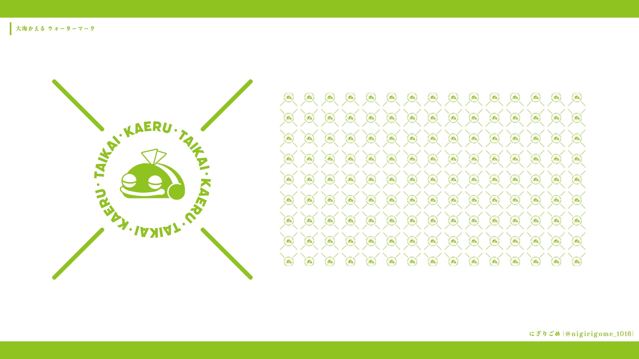 大海かえる　ウォーターマーク-1