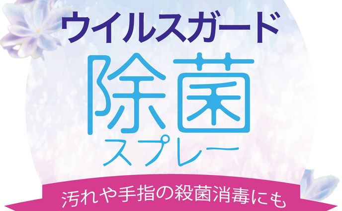 除菌スプレーのラベル