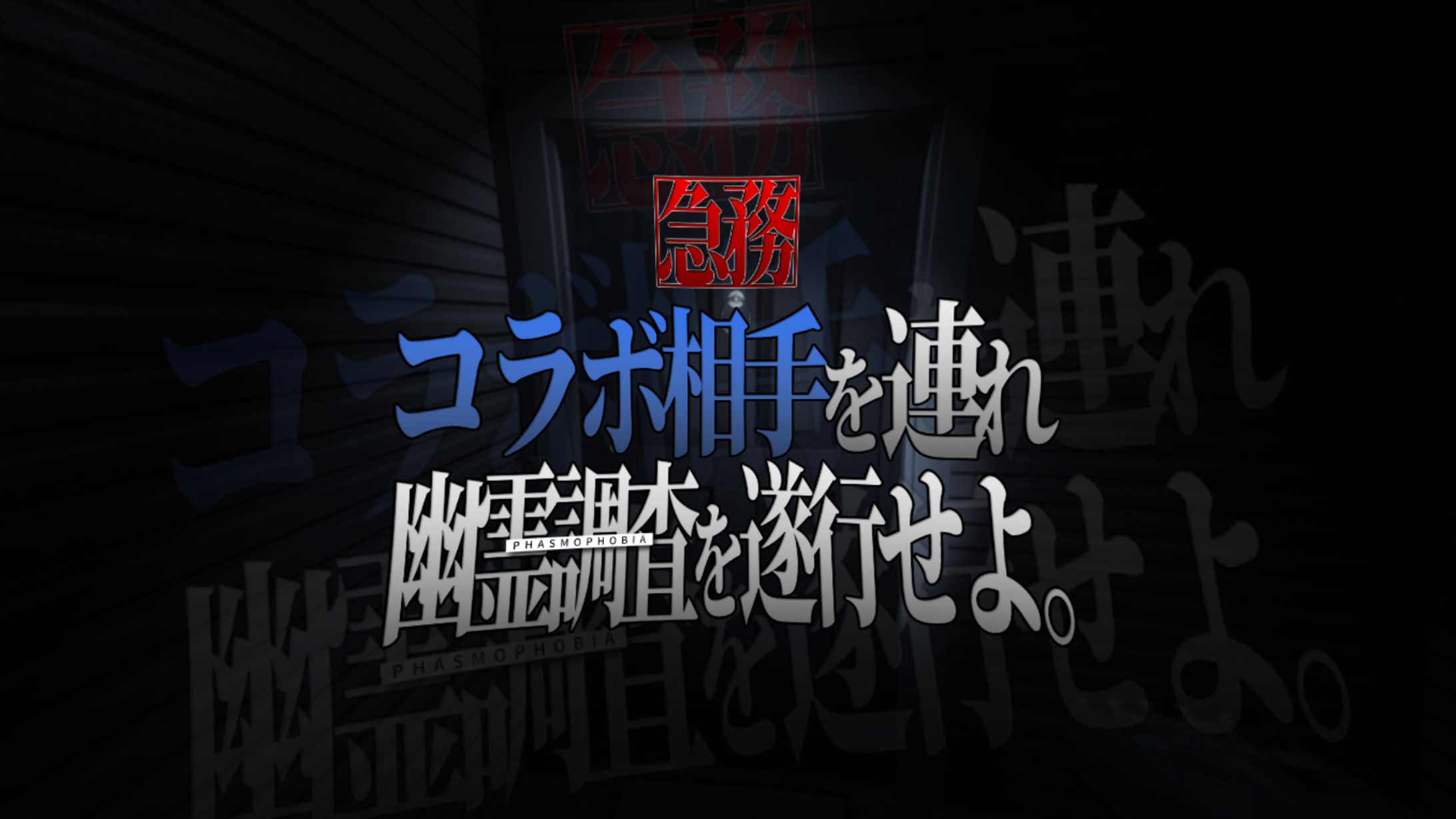 コラボ配信サムネイル-1