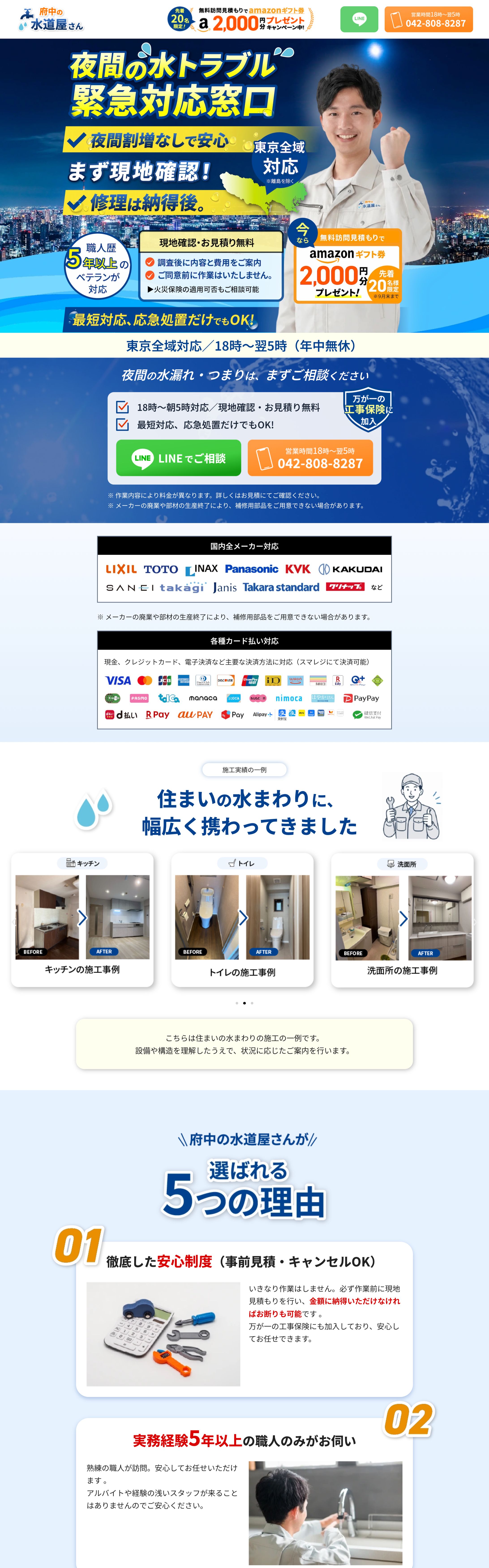 水道修理のLP-1