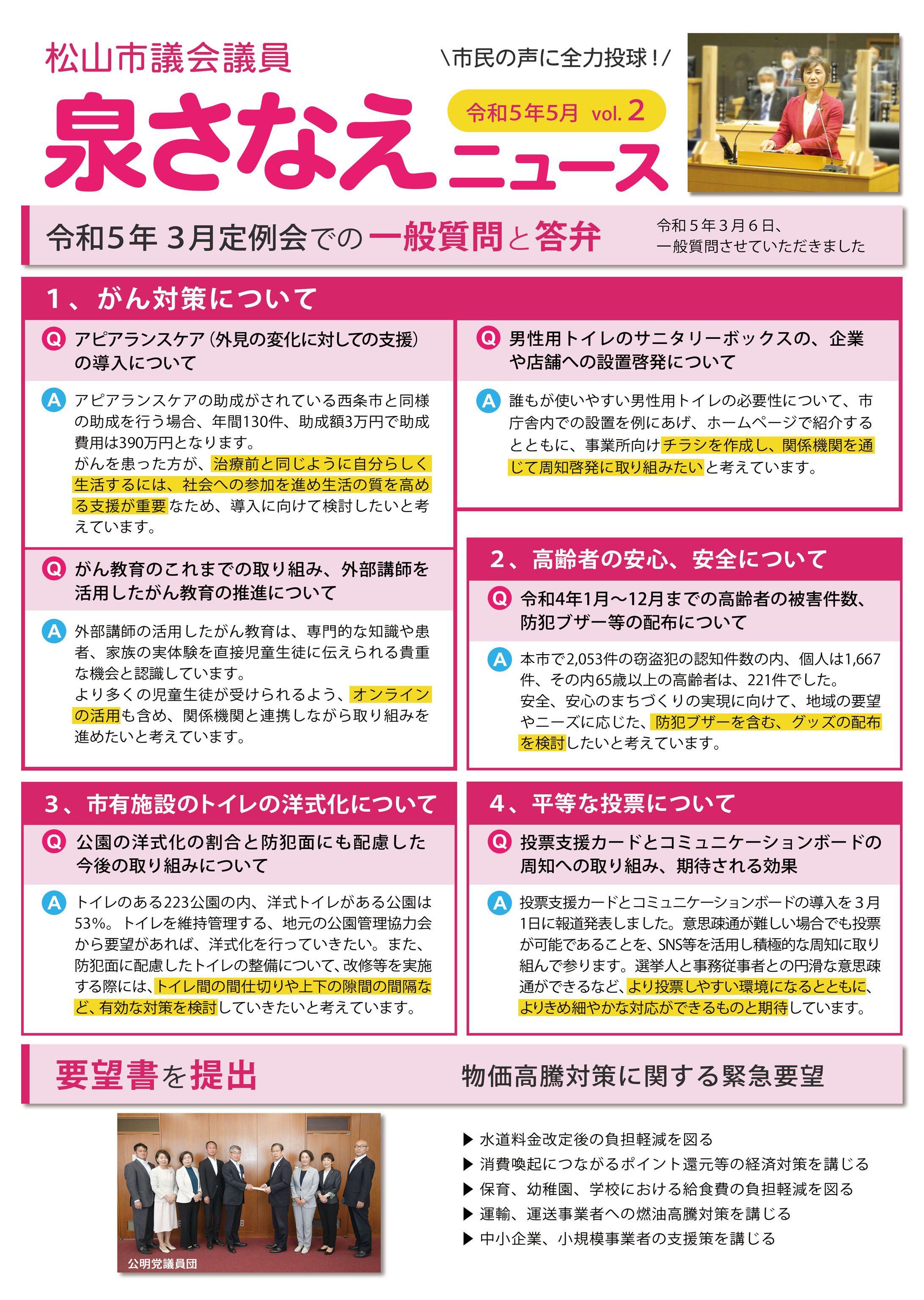 市議会議員様　広報チラシvol.2-1
