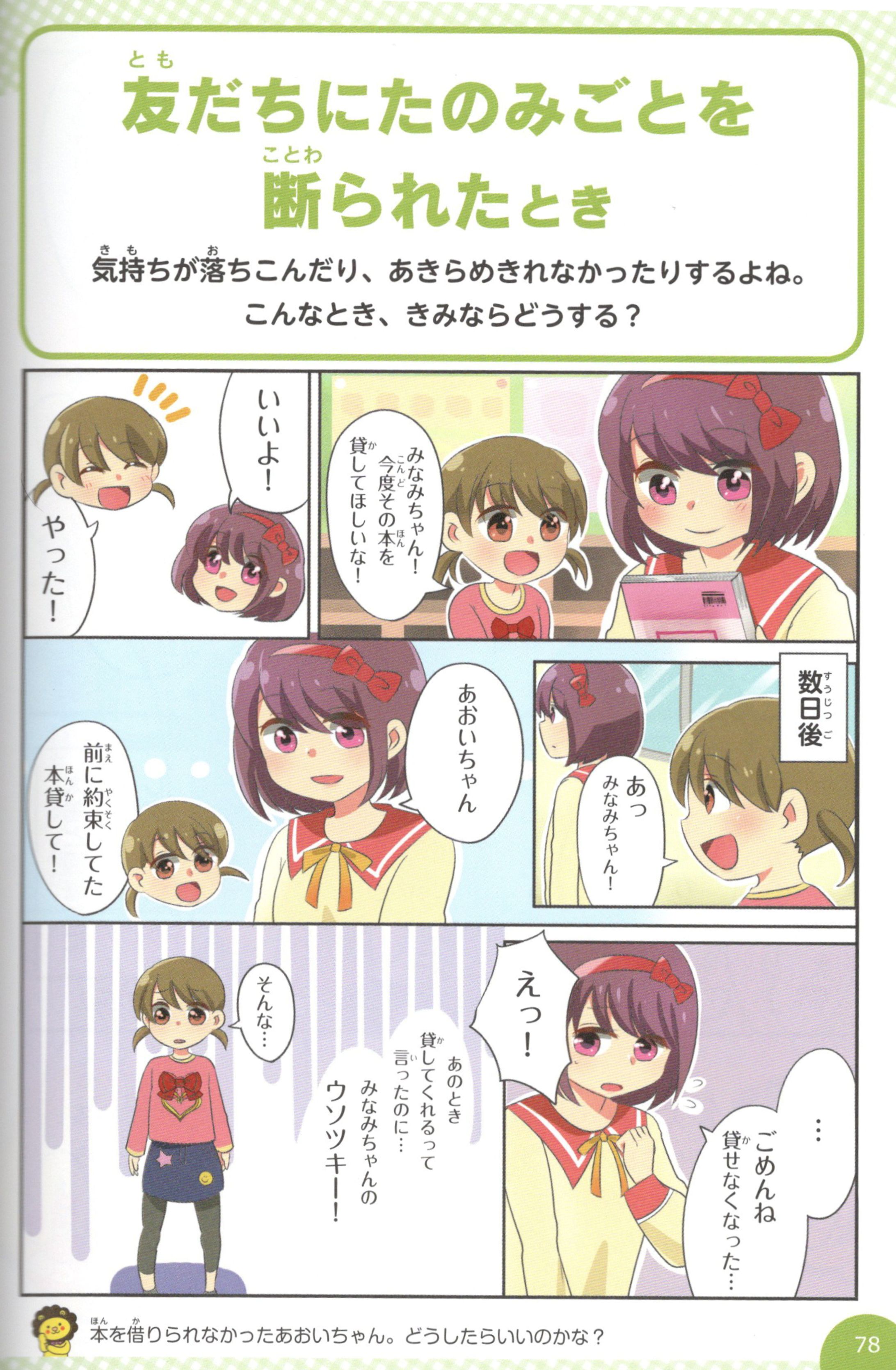 【ご依頼】合同出版様　筑波大学大学院教授 相川充様監修　ピンチを解決！10歳からのライフスキル①　友だちづきあいに悩まないソーシャルスキル　漫画・カットイラスト(2018年)-1