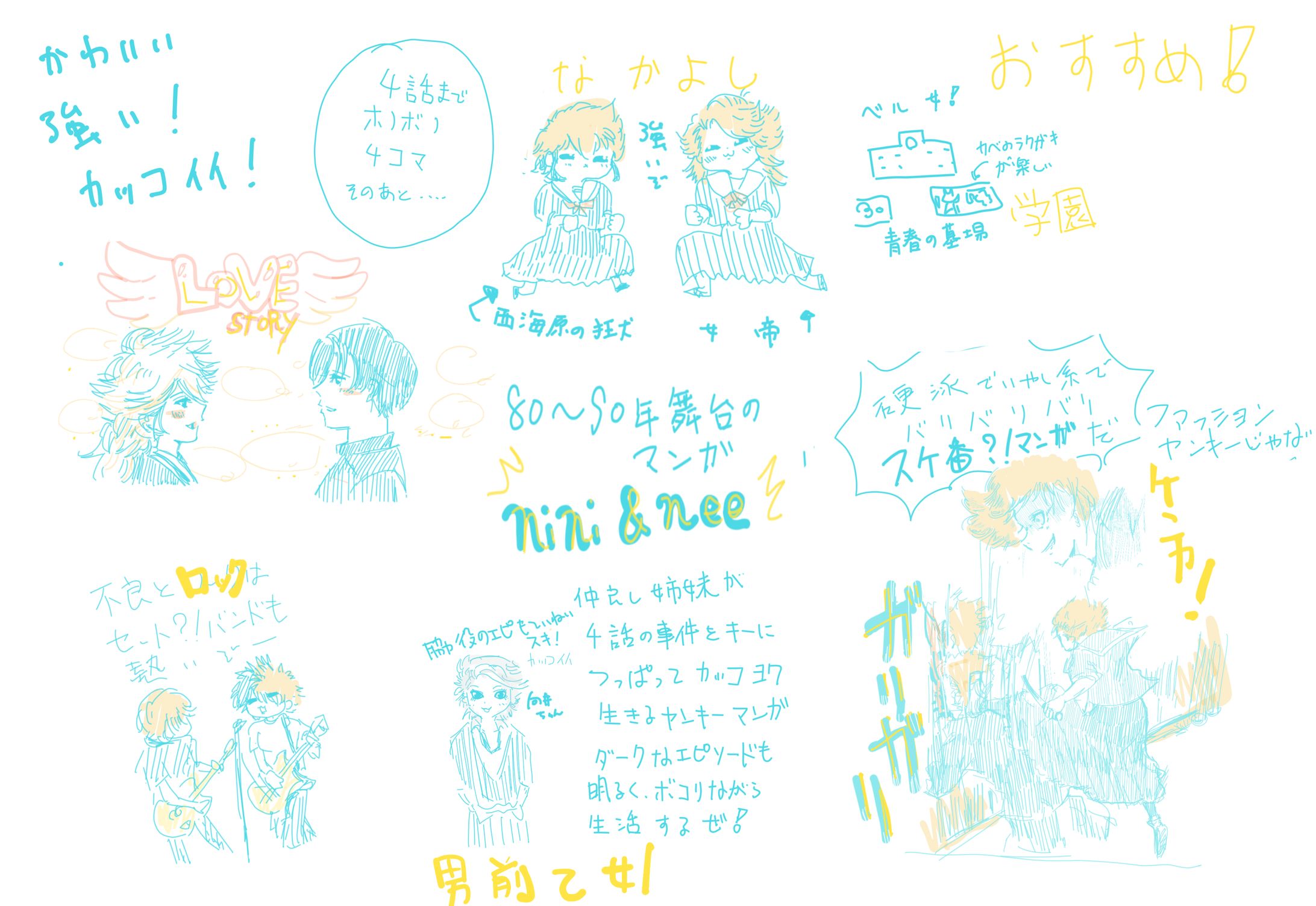 漫画紹介　バナナフィッシュ　ナナ&ネネ-1