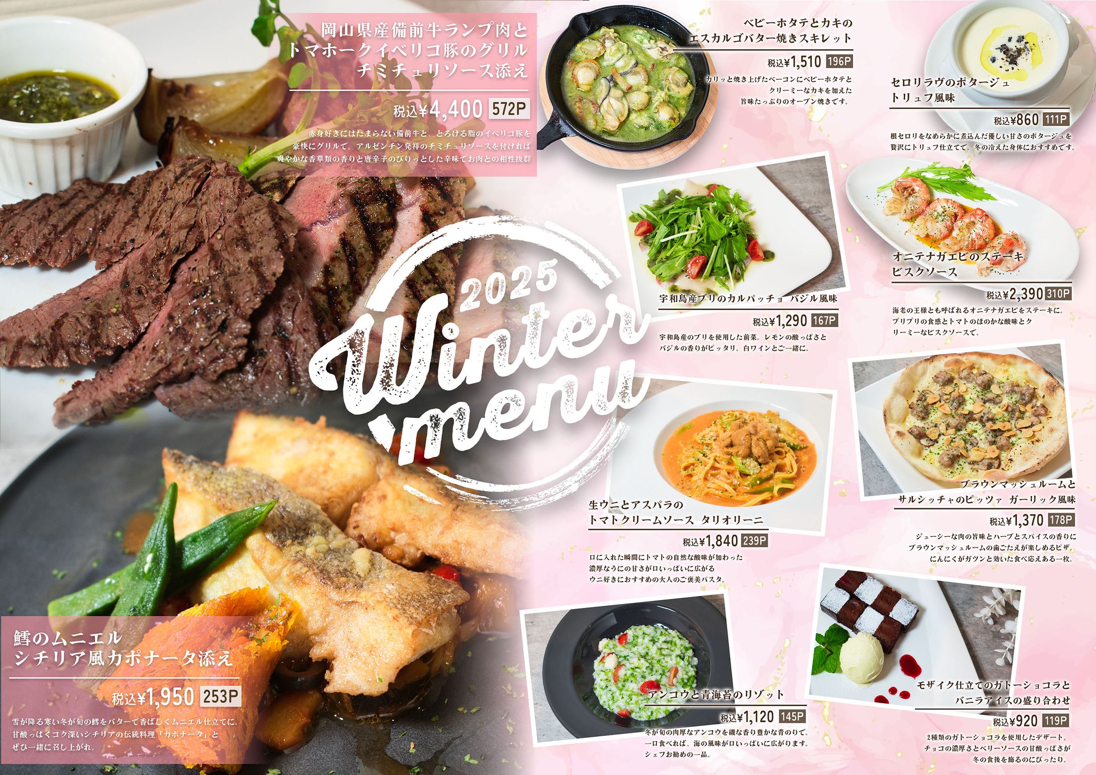 レジャーホテルの季節メニュー-1