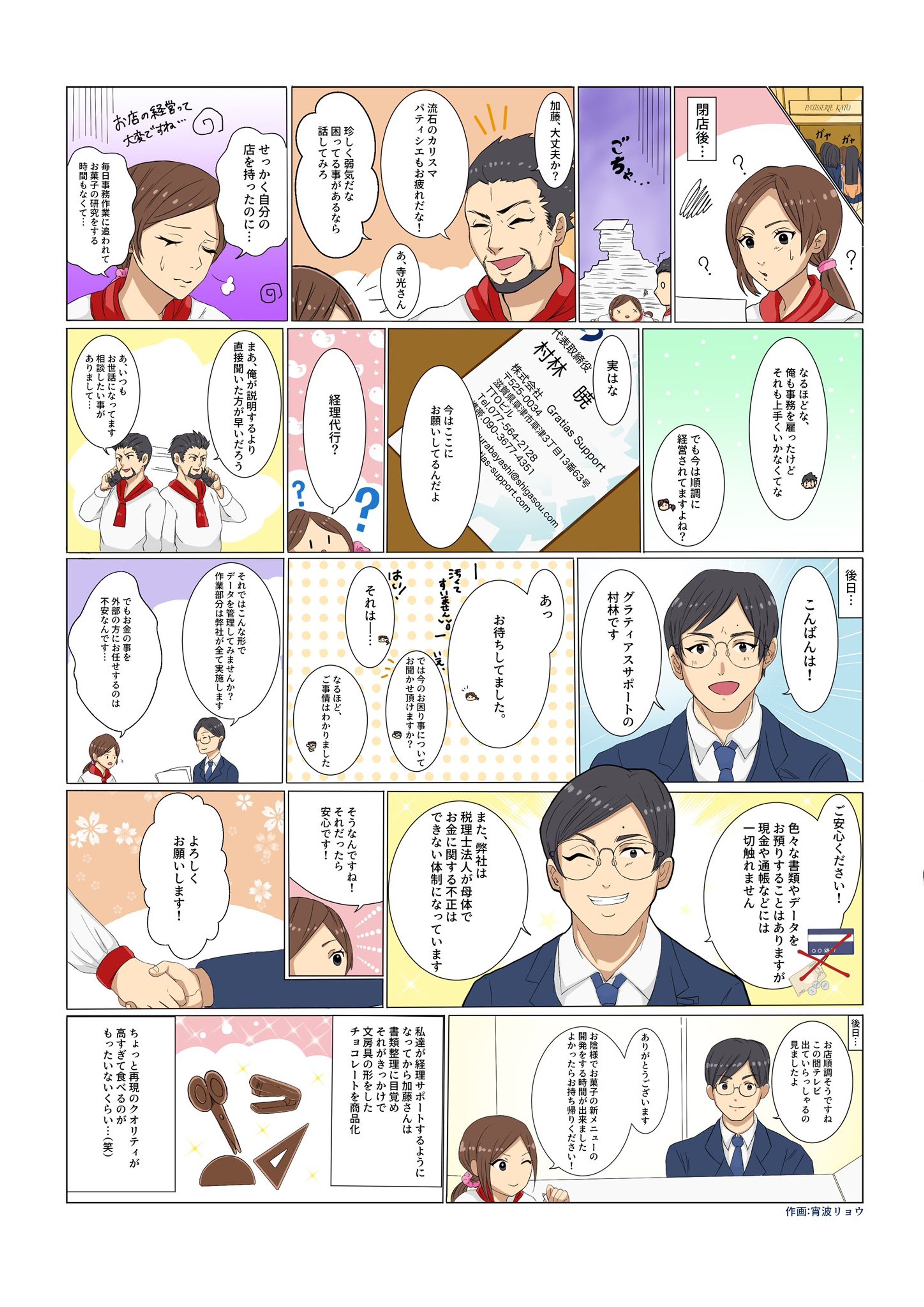 企業漫画-1
