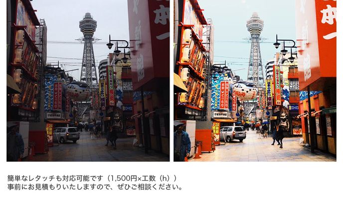 画像加工（レタッチ）