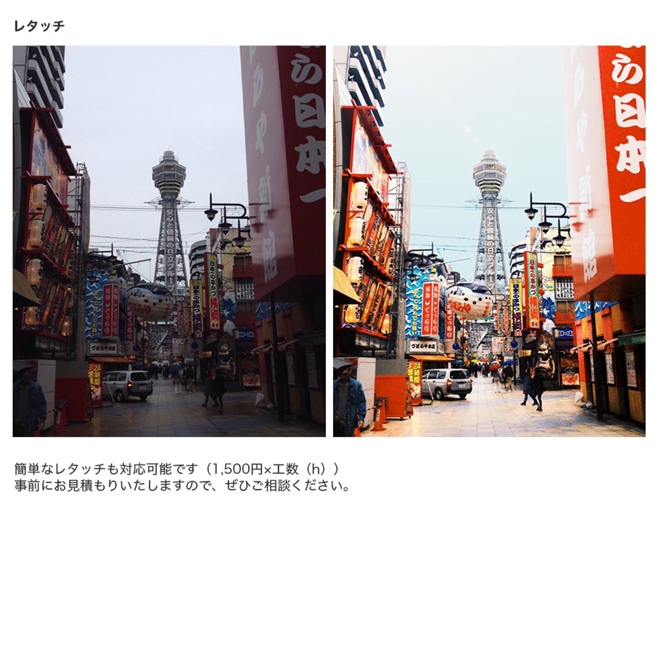 画像加工（レタッチ）-1