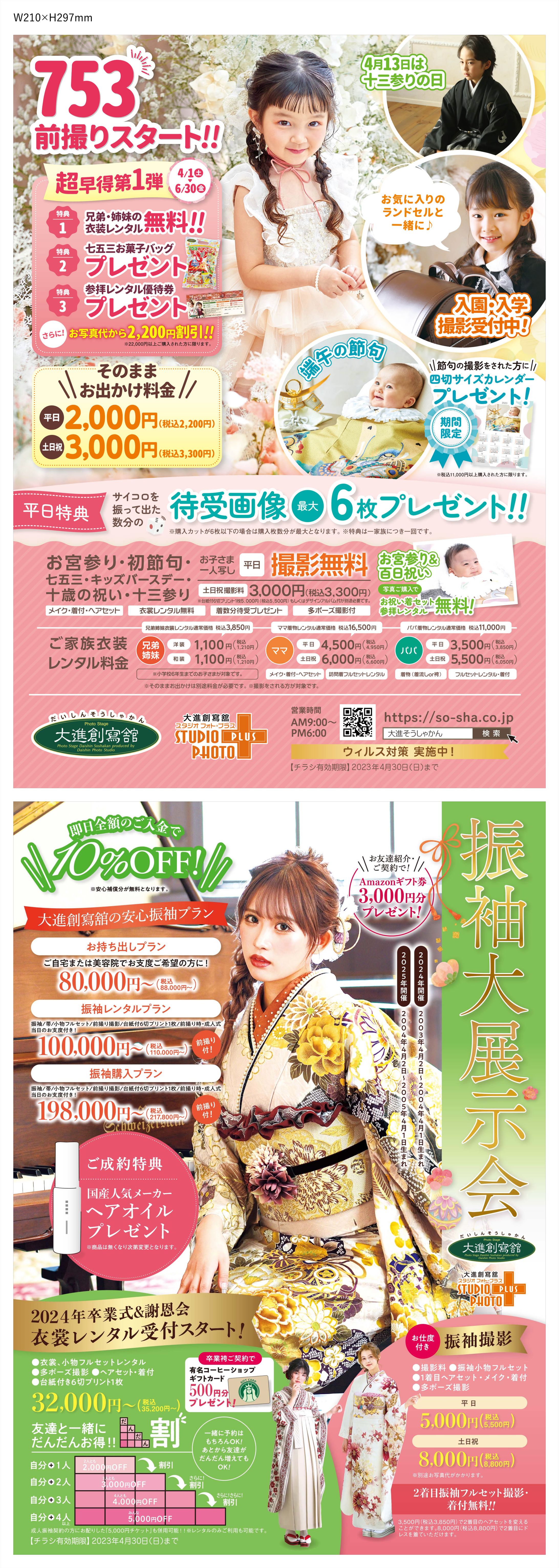 フォトスタジオ : A4両面チラシ03-1