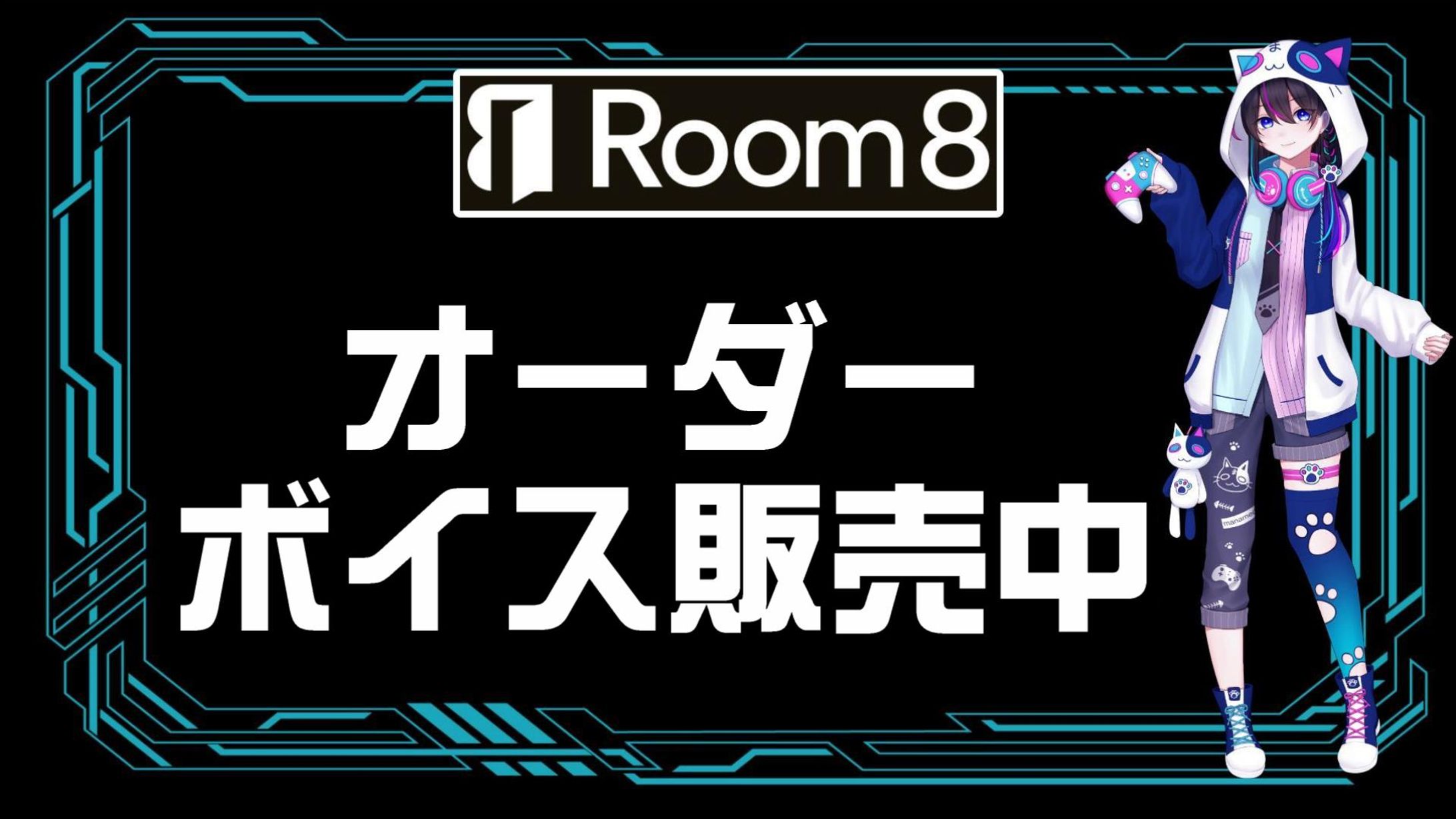 Room8　タイアップ企画PR-1