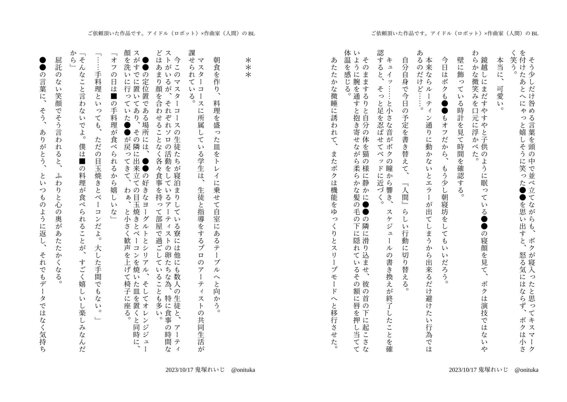 ご依頼作品】夢小説 【BL/夢主受け/R-18】