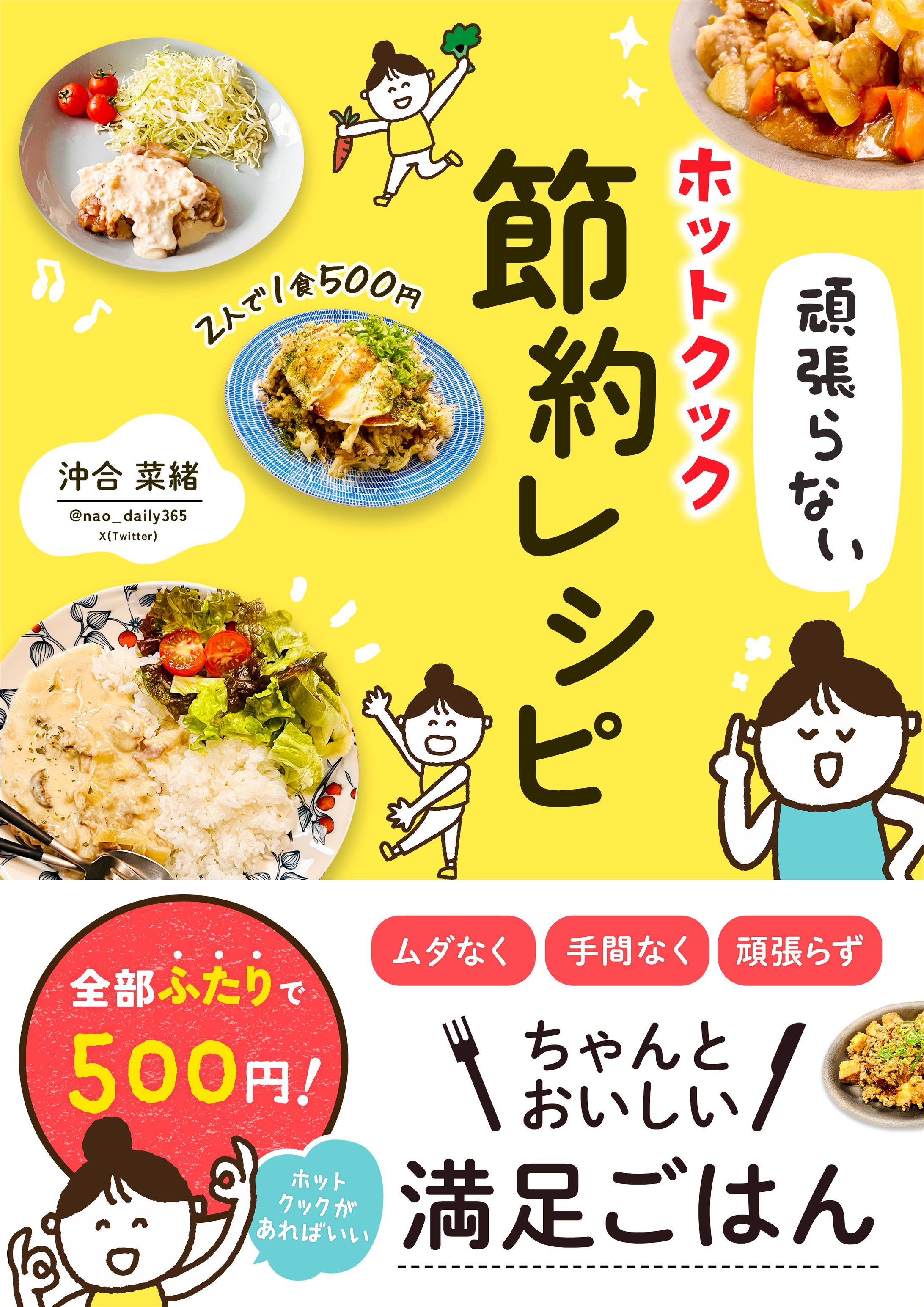 電子書籍の表紙：レシピ本-1