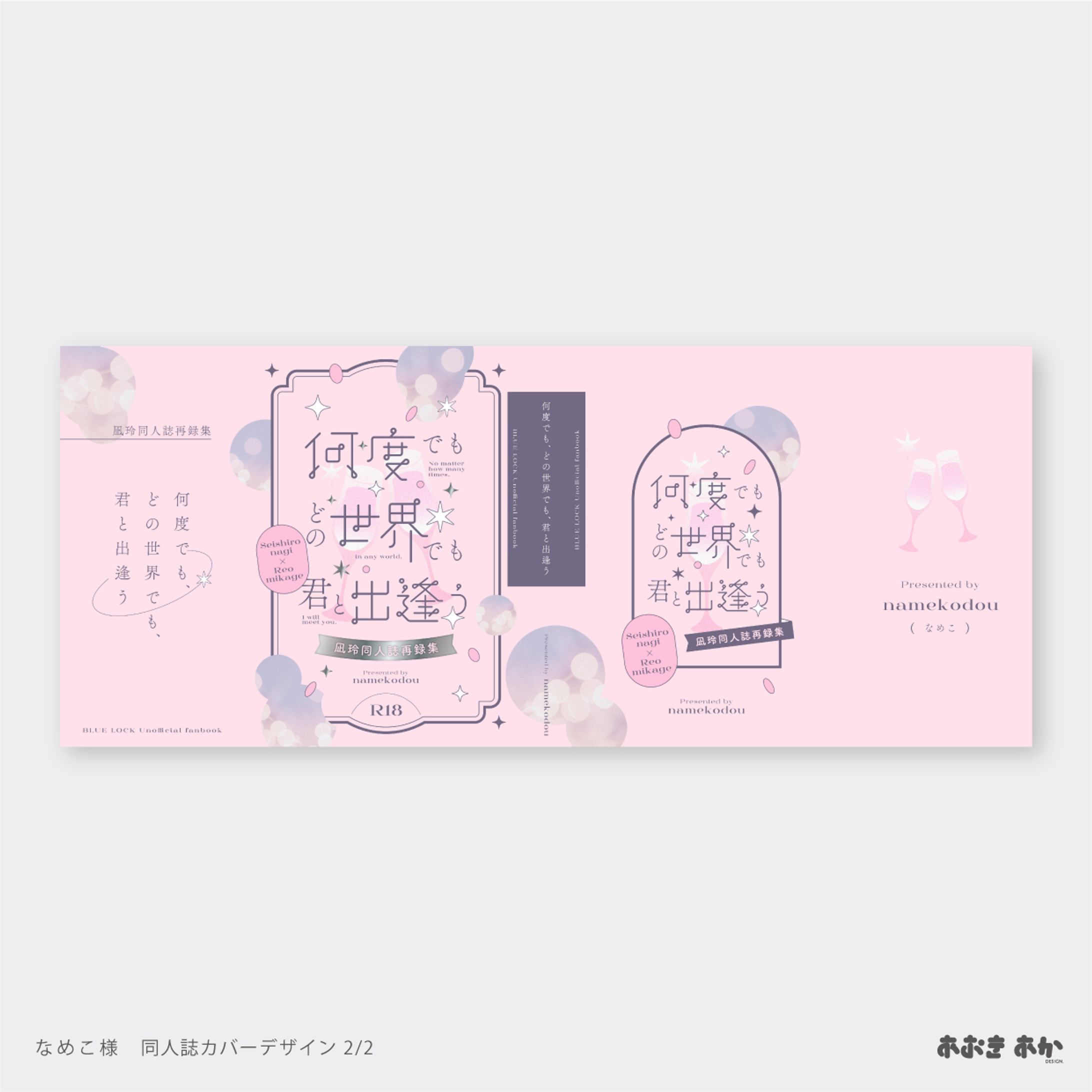 同人・表紙デザイン-1