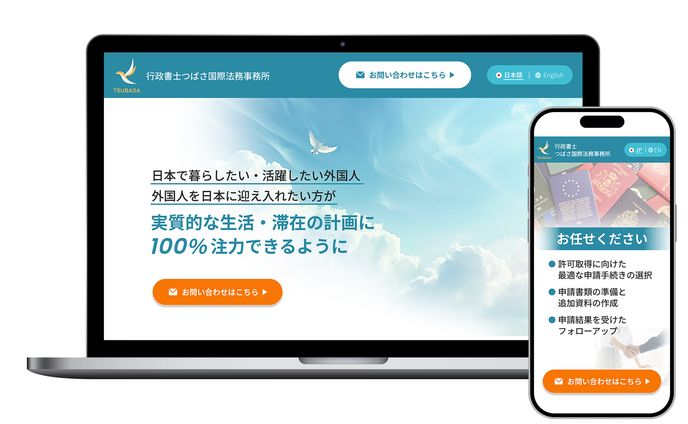 ホームページ、事務
