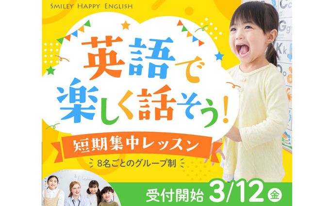 【バナー】こども英会話（架空）