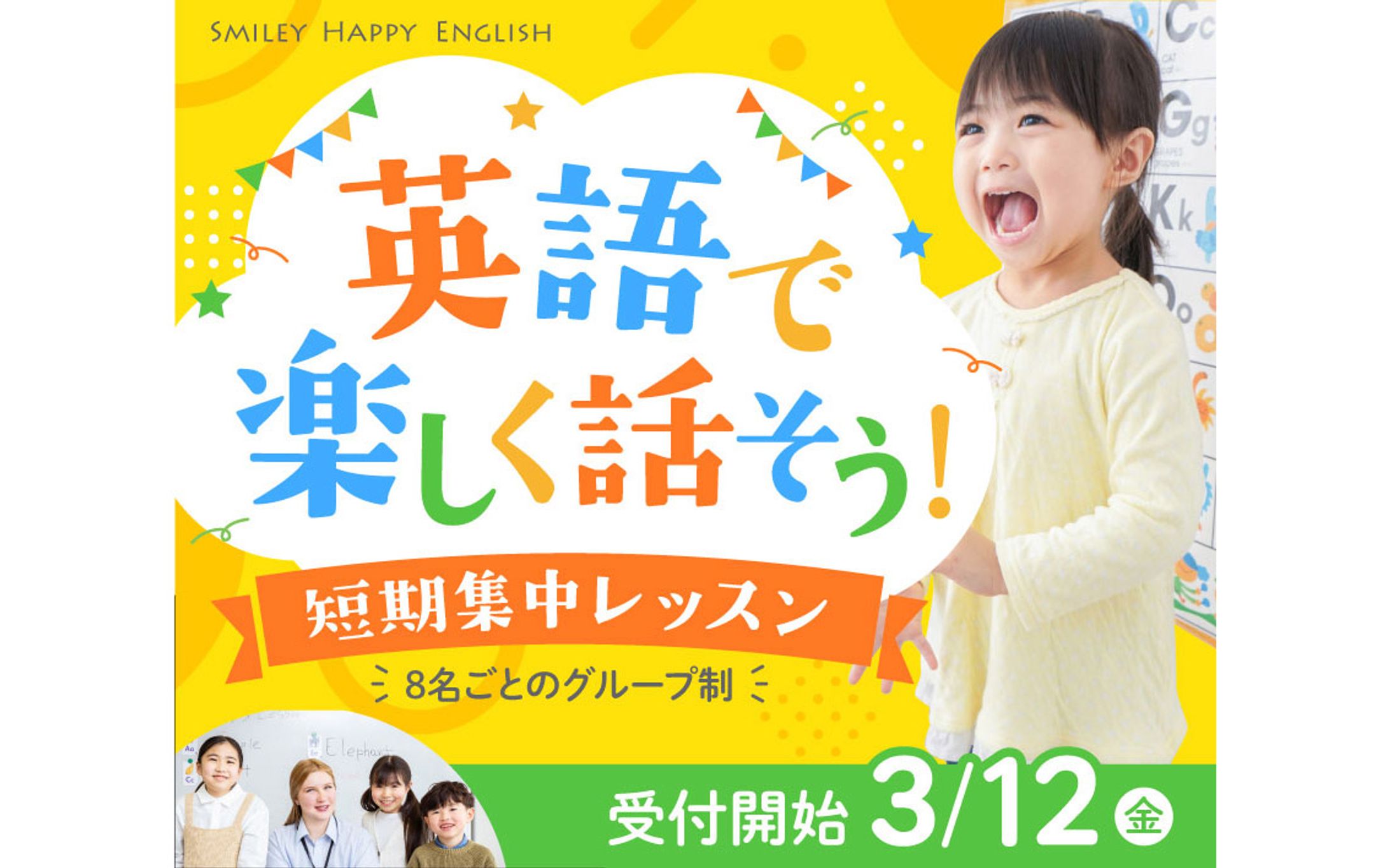 【バナー】こども英会話（架空）-1
